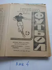 Светотехника Саранск - Сокол Саратов 1981