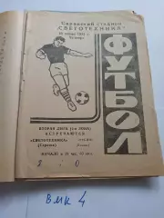 Светотехника Саранск - Рубин Казань 1981