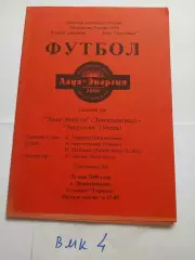 Лада-Энергия Димитровград - Энергетик Урень 2000