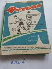Волгарь Астрахань - Спартак Орджоникидзе 1983