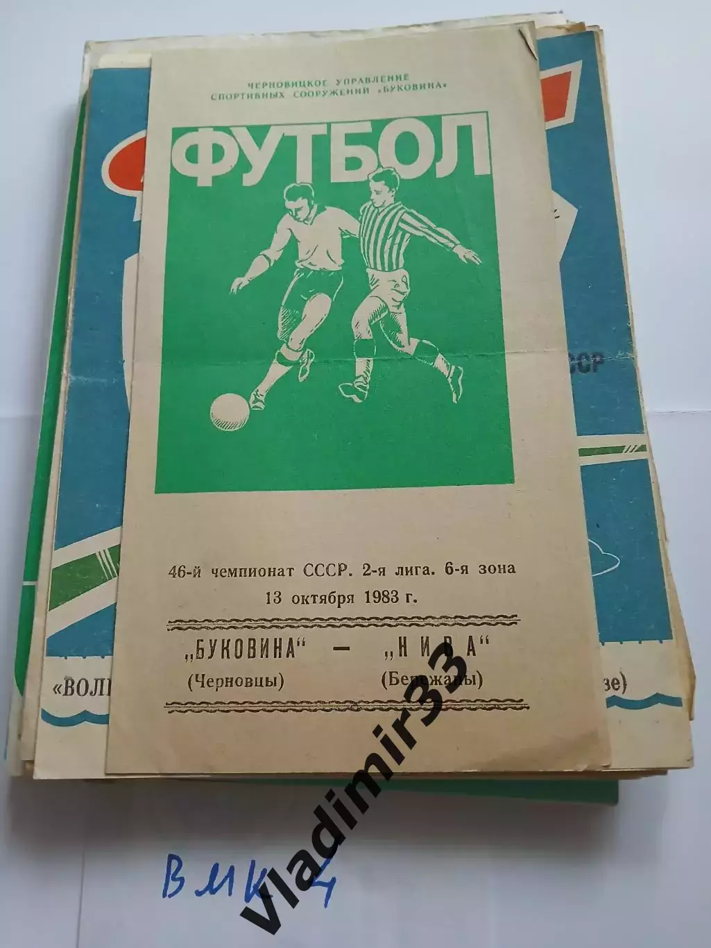 Буковина Черновцы - Нива Бережаны 1983