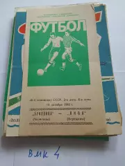 Буковина Черновцы - Нива Бережаны 1983