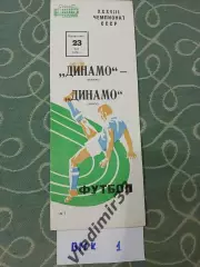 Динамо Москва - Динамо Минск 1976