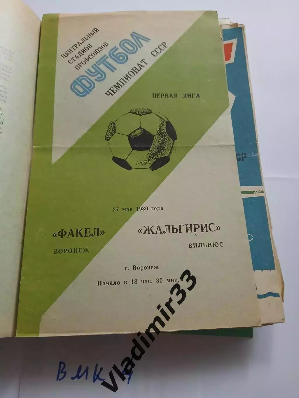 Факел Воронеж - Жальгирис Вильнюс 1980