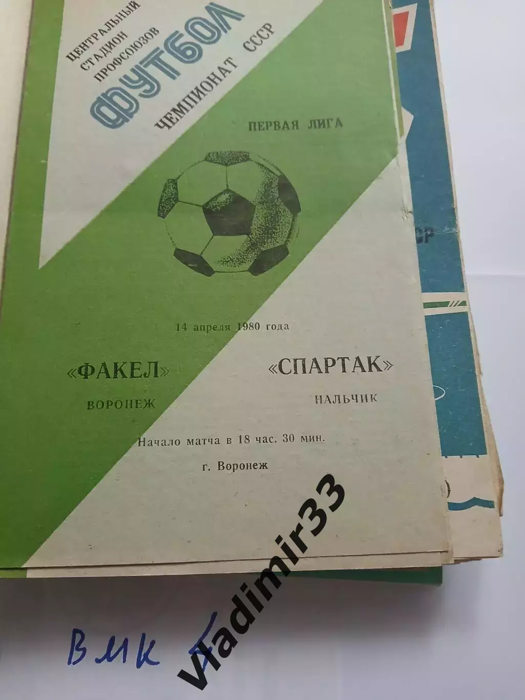 Факел Воронеж - Спартак Нальчик 1980