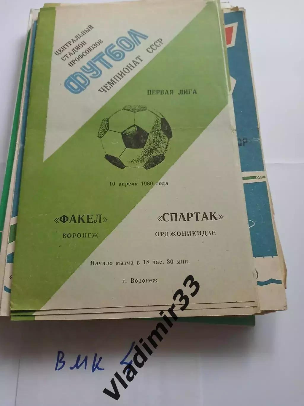 Факел Воронеж - Спартак Орджоникидзе - 1980