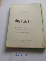 Авангард Курск- Источник Ростов-на-Дону 1994