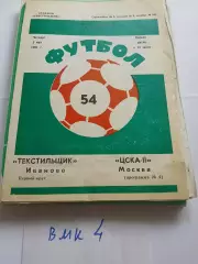 Текстильщик Иваново - ЦСКА-2 Москва 1991 кубок РСФСР