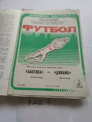 Балтика Калининград - Динамо Ленинград 1988