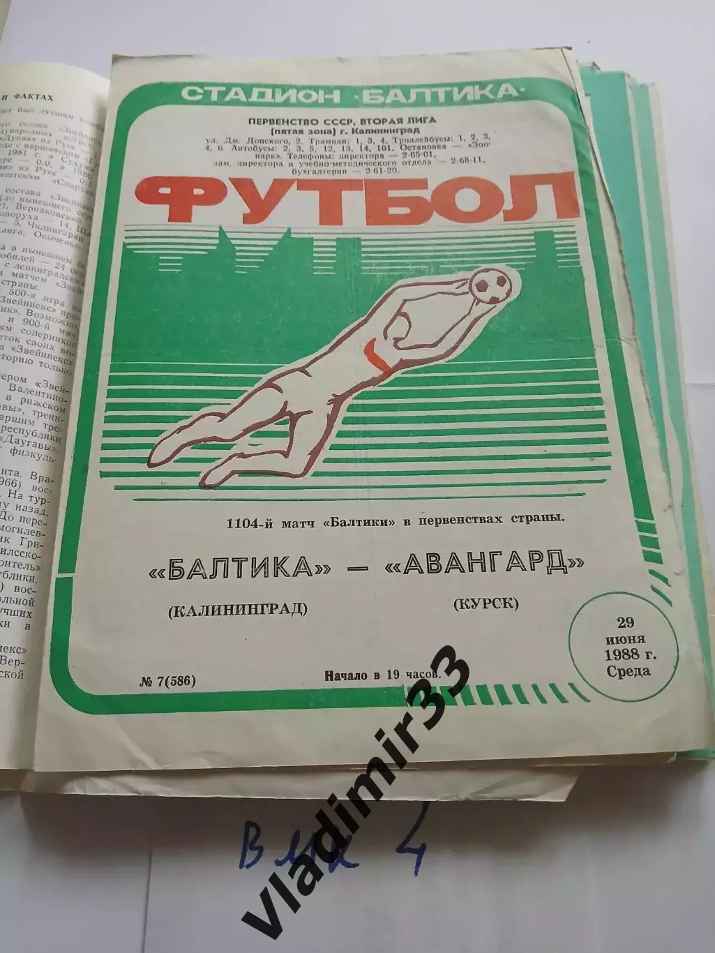 Балтика Калининград - Авангард Курск 1988