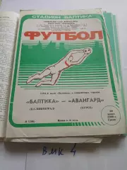 Балтика Калининград - Авангард Курск 1988