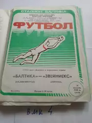 Балтика Калининград - Звейниекс Лиепая 1988