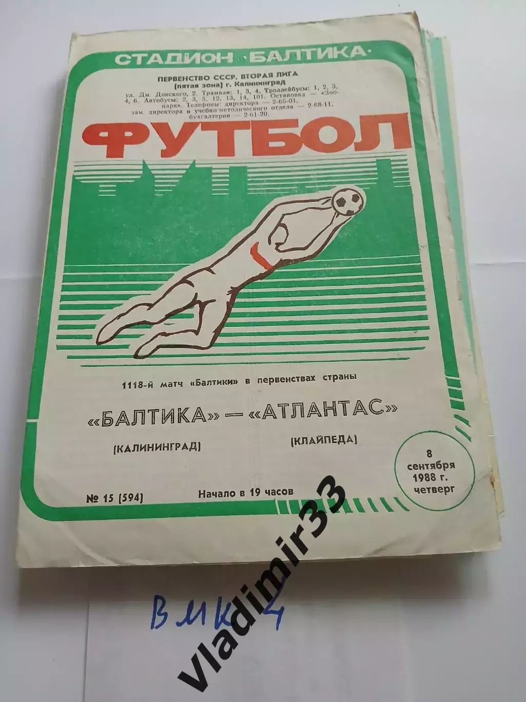Балтика Калининград - Атлантас Клайпеда 1988