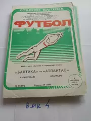 Балтика Калининград - Атлантас Клайпеда 1988