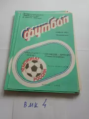 Металлург Липецк - Прометей-Динамо Санкт-Петербург 1992