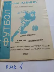 Волга Тверь - Терек Грозный, Нарт Черкеск - 1991