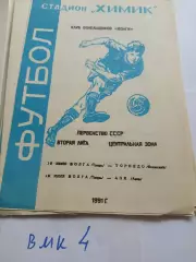 Волга Тверь - Торпедо Волжский, АПК Азов 1991