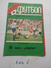 ЦСКА Москва - Асмарал Москва 1992