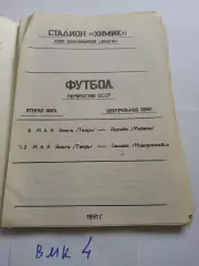 Волга Тверь - Дружба Майкоп, Цемент Новороссийск - 1991