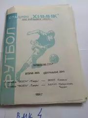 Волга Тверь - Зенит Ижевск, КАМАЗ Набережные Челны 1991