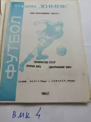 Волга Тверь - Асмарал Москва - 1991