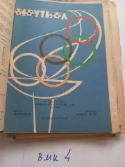 Химик Дзержинск - Уралец Нижний Тагил 1980