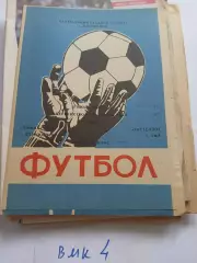 Химик Дзержинск - Гастелло Уфа 1980