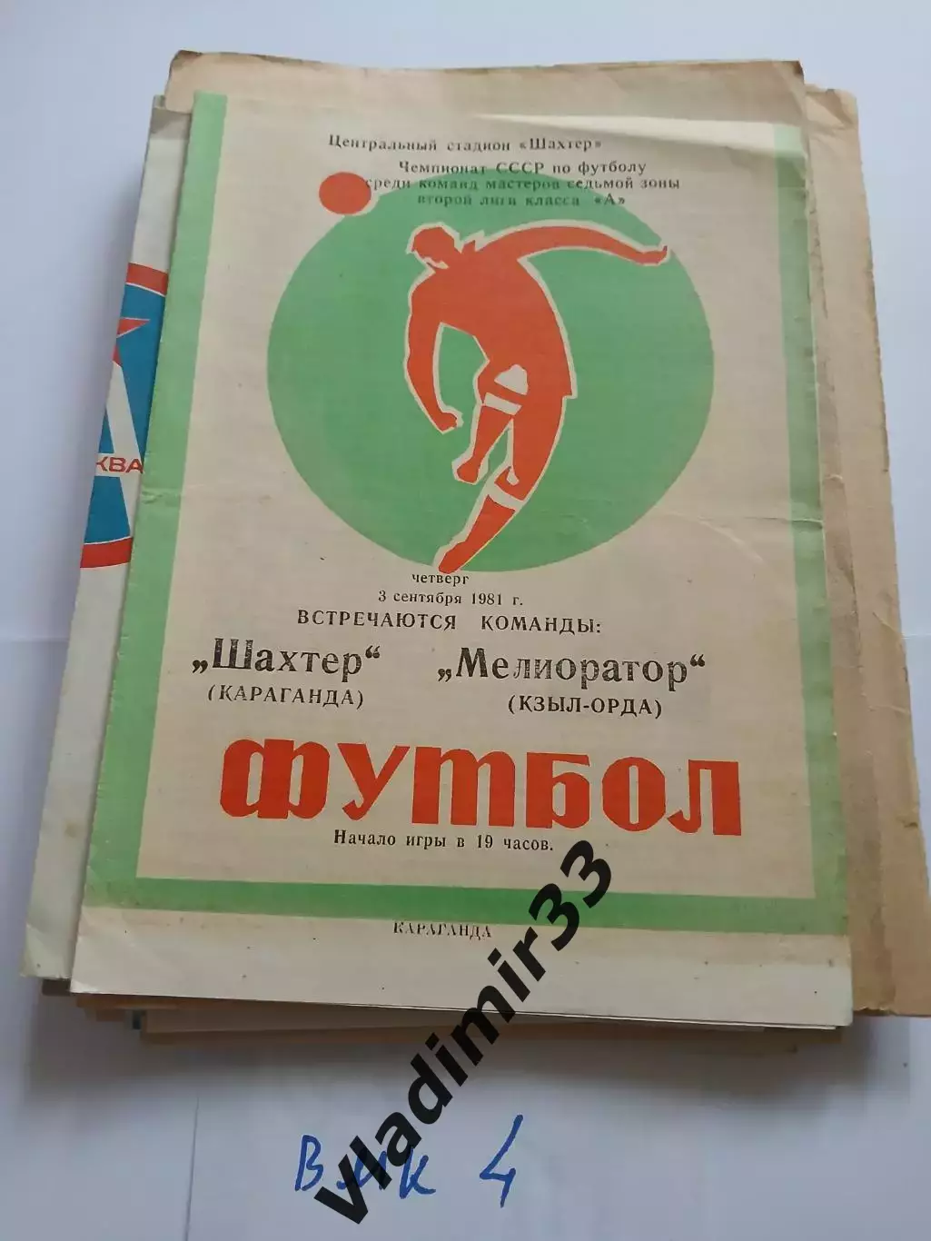 Шахтер Караганда - Мелиоратор Кзыл-Орда 1981
