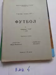 Спартак Ивано-Франковск-Торпедо Кутаиси 1977