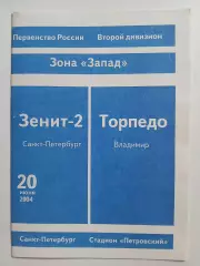 Зенит-2 Санкт-Петербург - Торпедо Владимир 2004