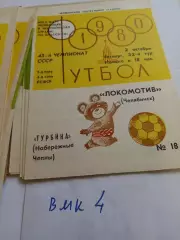 Локомотив Челябинск - Турбина Набережные Челны 1980