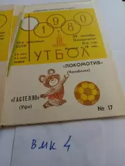 Локомотив Челябинск - Гастелло Уфа 1980