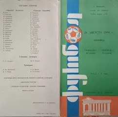 Торпедо Волжский - Торпедо Владимир 1994 1/32 кубок России