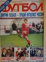 Еженедельник Футбол 2003. Номера 1-10, 14-20, 23, 24, 27, 31, 34, 39-45, 49-52.
