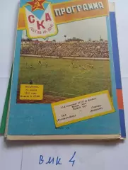 СКА Ростов-на-Дону - Торпедо Волжский 1990
