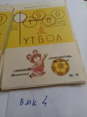 Локомотив Челябинск - Химик Дзержинск 1980 программа