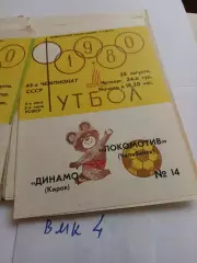 Локомотив Челябинск - Динамо Киров 1980