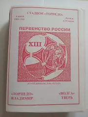 Торпедо Владимир - Волга Тверь 2004 программа
