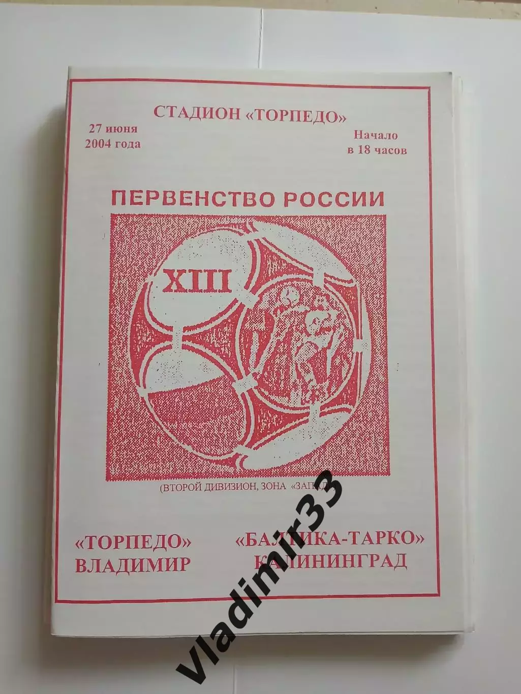 Торпедо Владимир - Балтика-Тарко Калининград 2004 программа