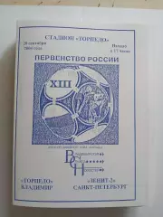Торпедо Владимир - Зенит-2 Санкт-Петербург 2004