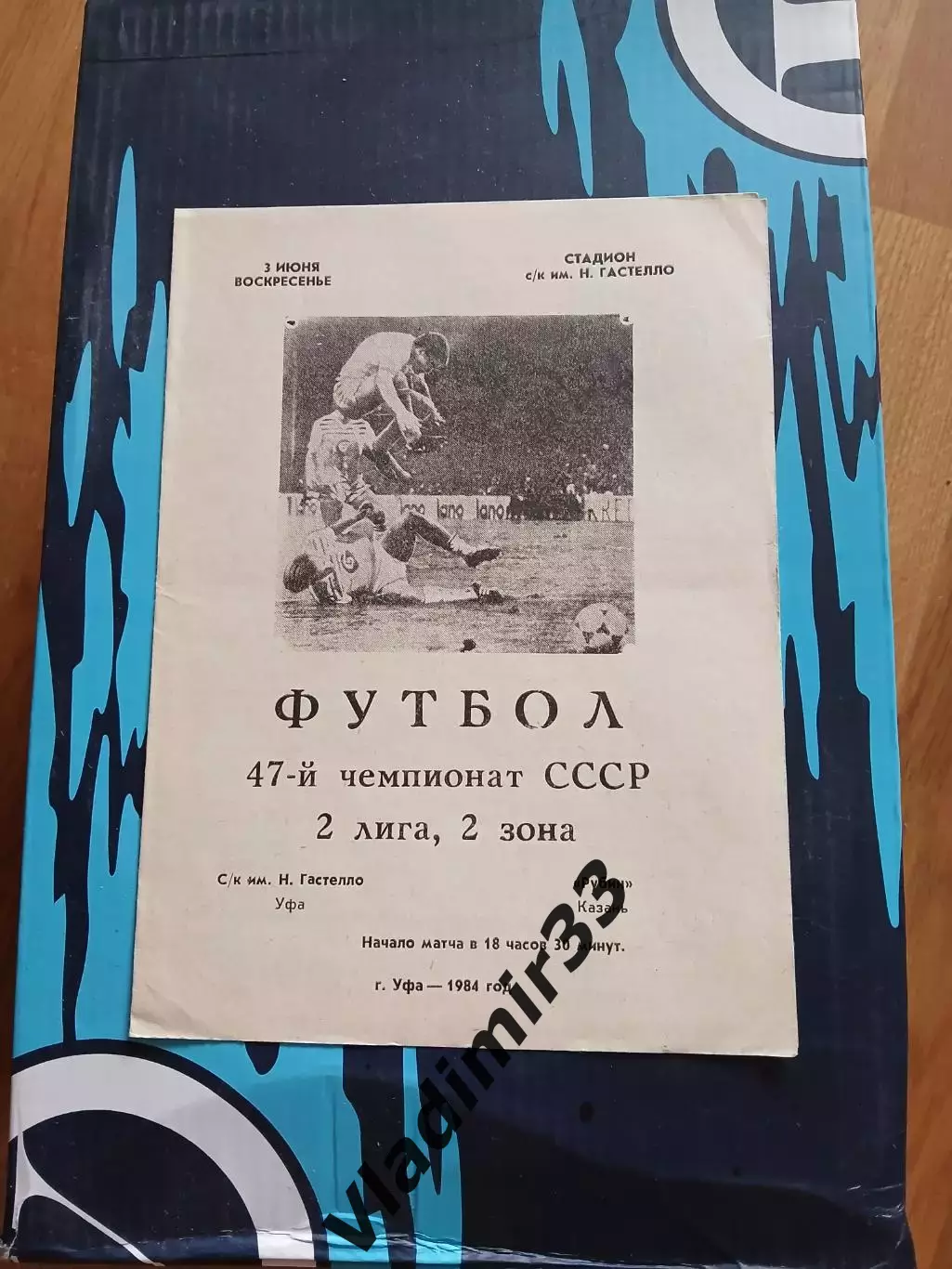Гастелло Уфа - Рубин Казань 1984