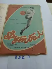 Локомотив Челябинск - Торпедо Томск 1974