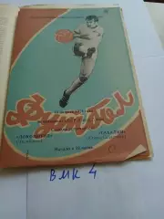 Локомотив Челябинск - Сахалин Южно-Сахалинск 1974