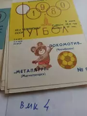 Локомотив Челябинск - Металлург Магнитогорск 1980