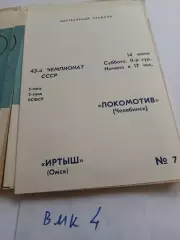 Локомотив Челябинск - Иртыш Омск 1980