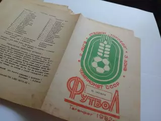 Торпедо Таганрог - Цемент Новороссийск 1982
