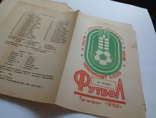 Торпедо Таганрог - Сокол Саратов 1982