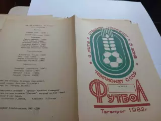 Торпедо Таганрог - Динамо Махачкала 1982