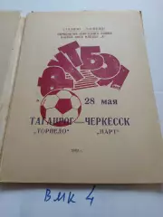 Торпедо Таганрог - Нарт Черкесск 1982