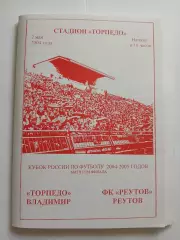 Торпедо Владимир – Реутов Московская область 2004